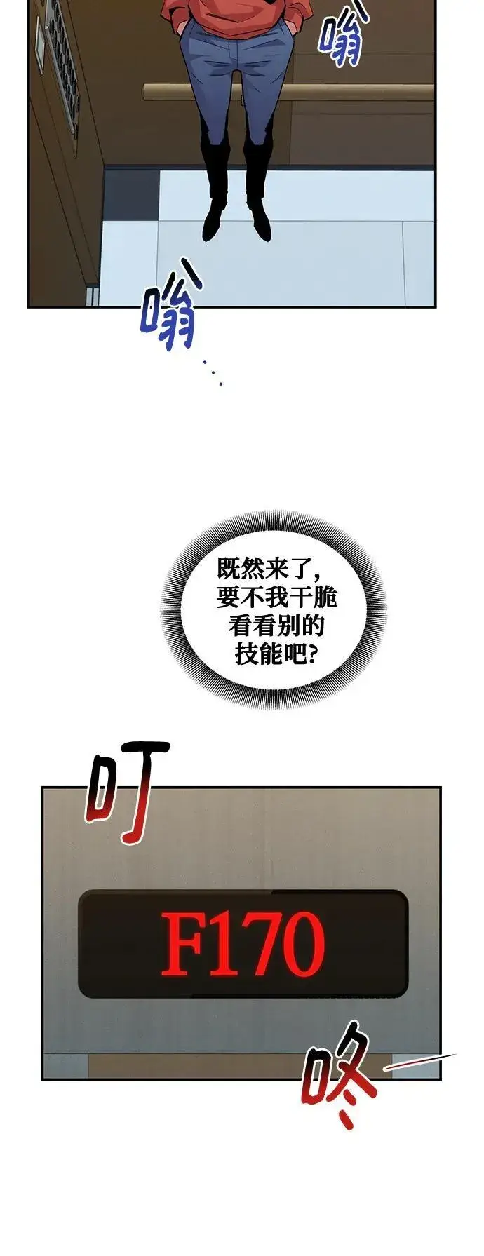 漫画《用分身自动狩猎》[第55话] 赫里蒂奇（1）第45张图