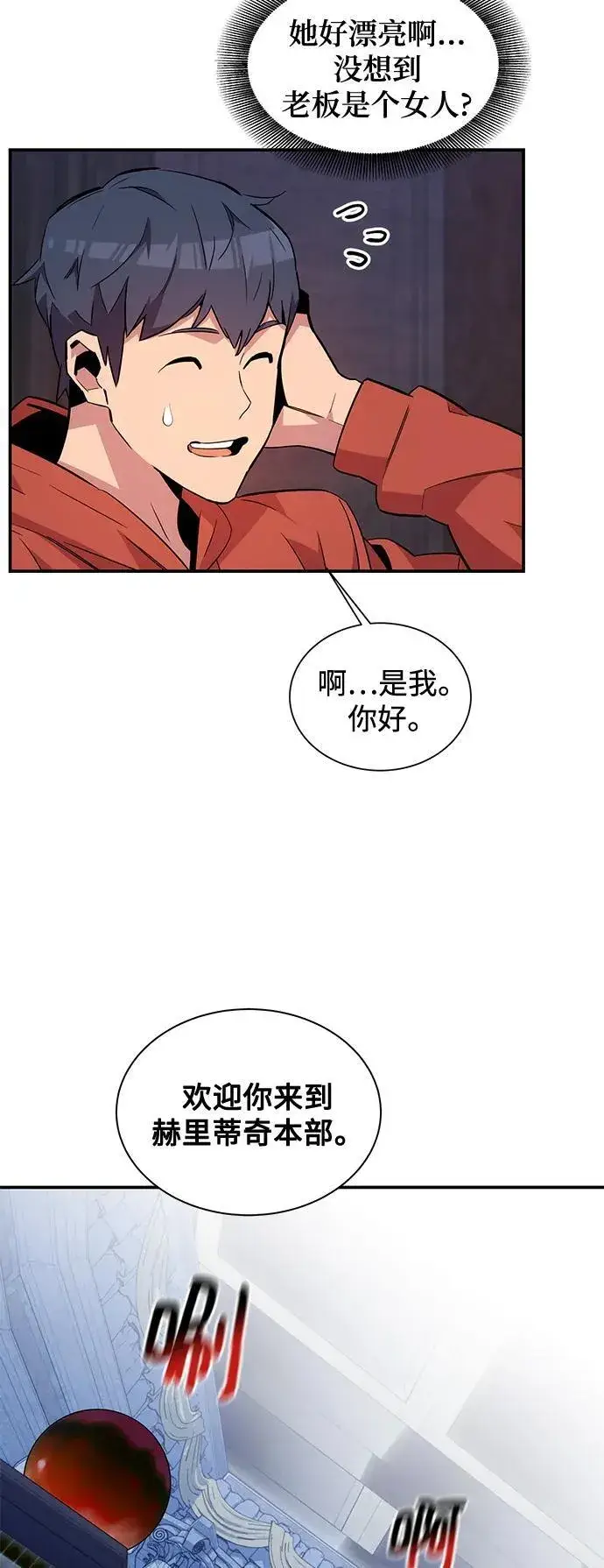 漫画《用分身自动狩猎》[第55话] 赫里蒂奇（1）第48张图