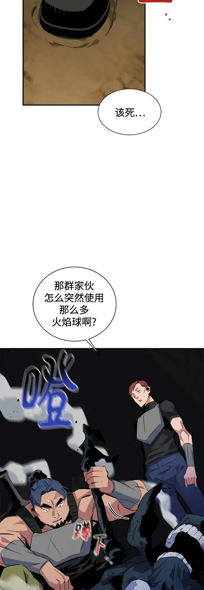 漫画《用分身自动狩猎》[第55话] 赫里蒂奇（1）第57张图