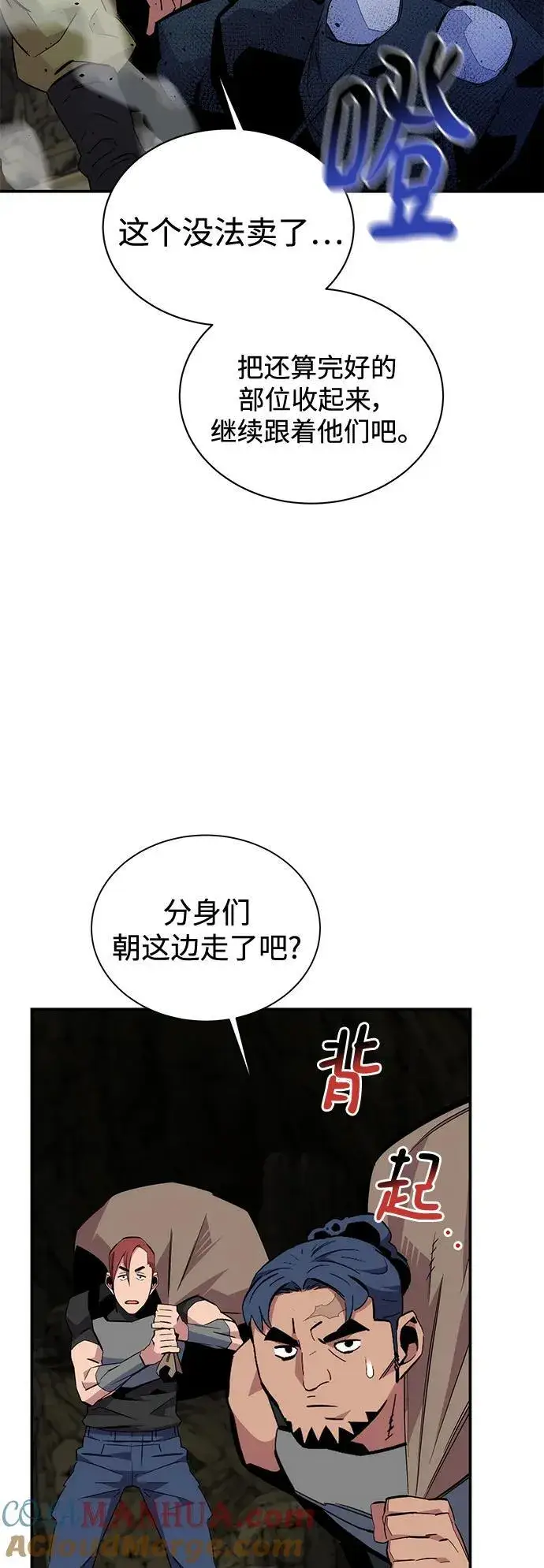 漫画《用分身自动狩猎》[第55话] 赫里蒂奇（1）第58张图