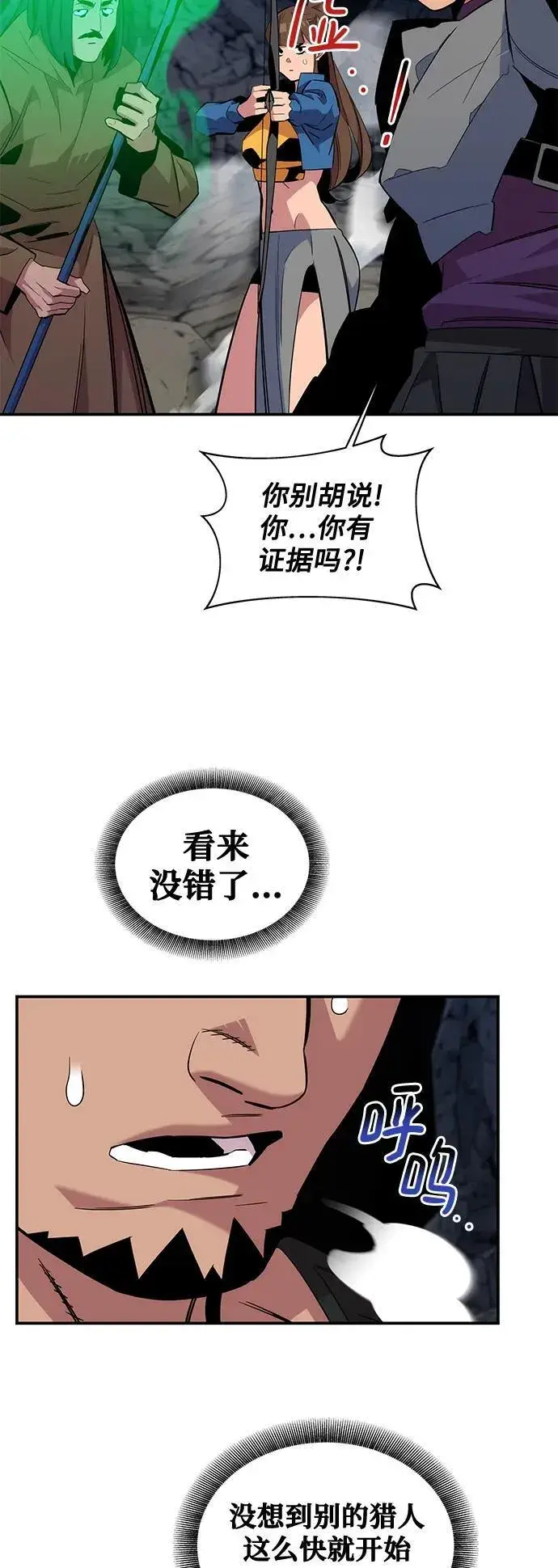 漫画《用分身自动狩猎》[第55话] 赫里蒂奇（1）第62张图