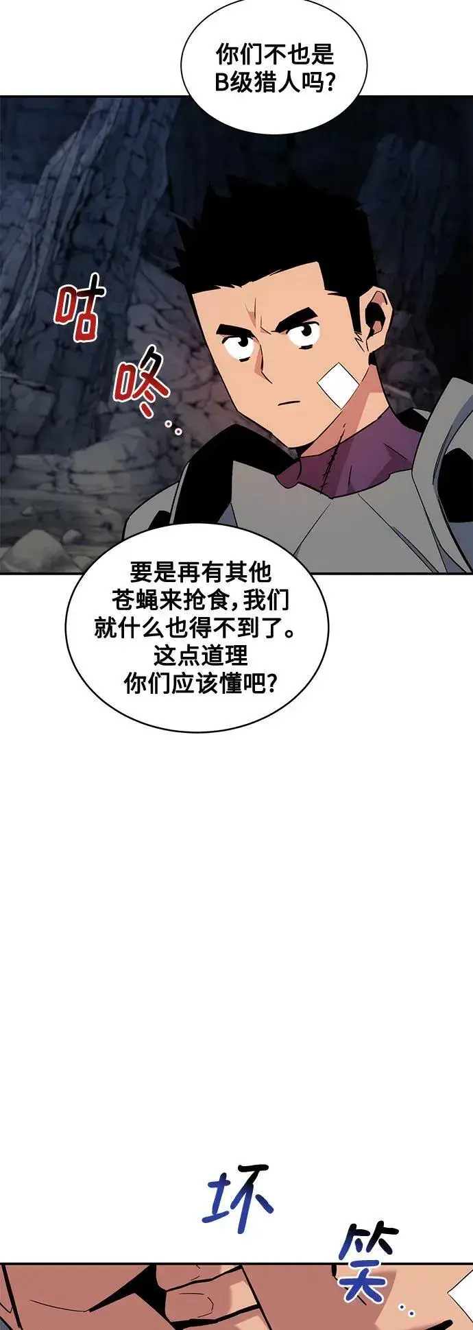 漫画《用分身自动狩猎》[第55话] 赫里蒂奇（1）第65张图