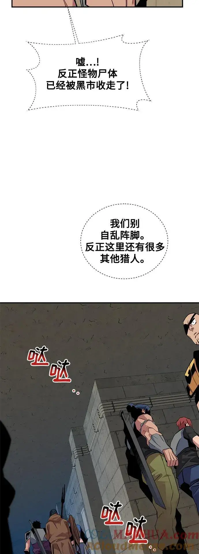 漫画《用分身自动狩猎》[第55话] 赫里蒂奇（1）第70张图