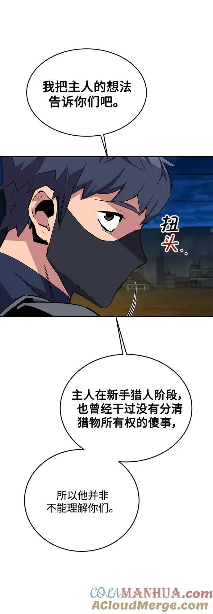 漫画《用分身自动狩猎》[第56话] 赫里蒂奇（2）第16张图