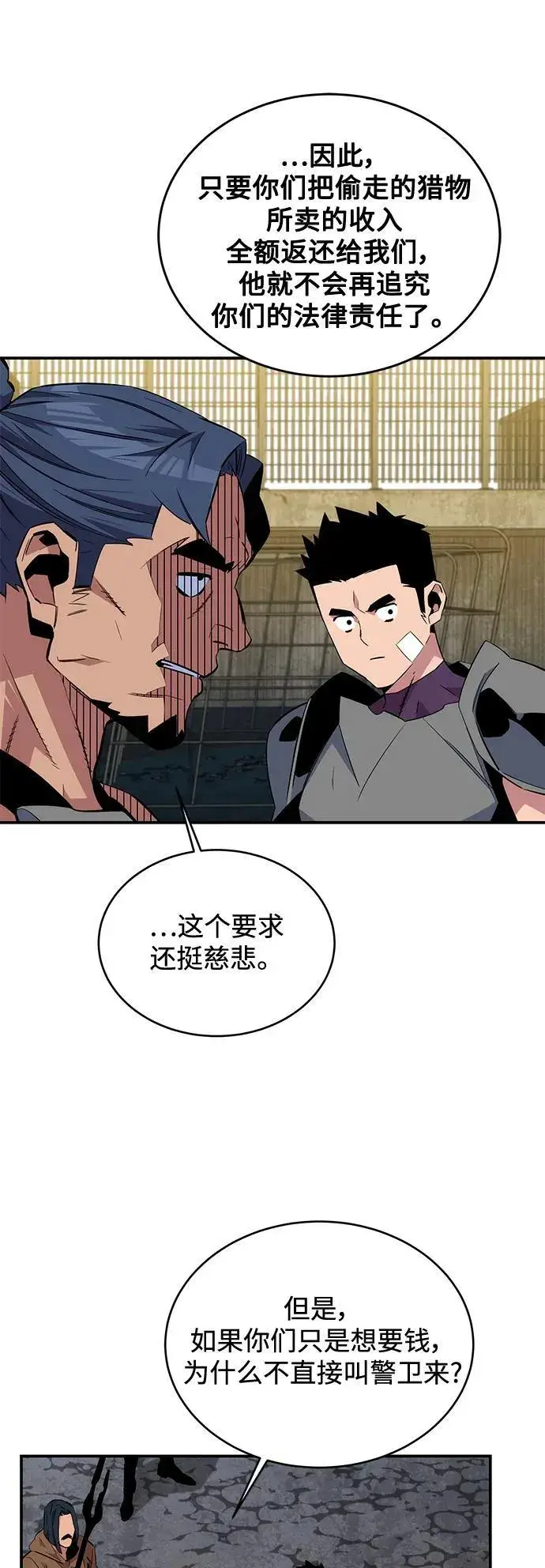 漫画《用分身自动狩猎》[第56话] 赫里蒂奇（2）第17张图