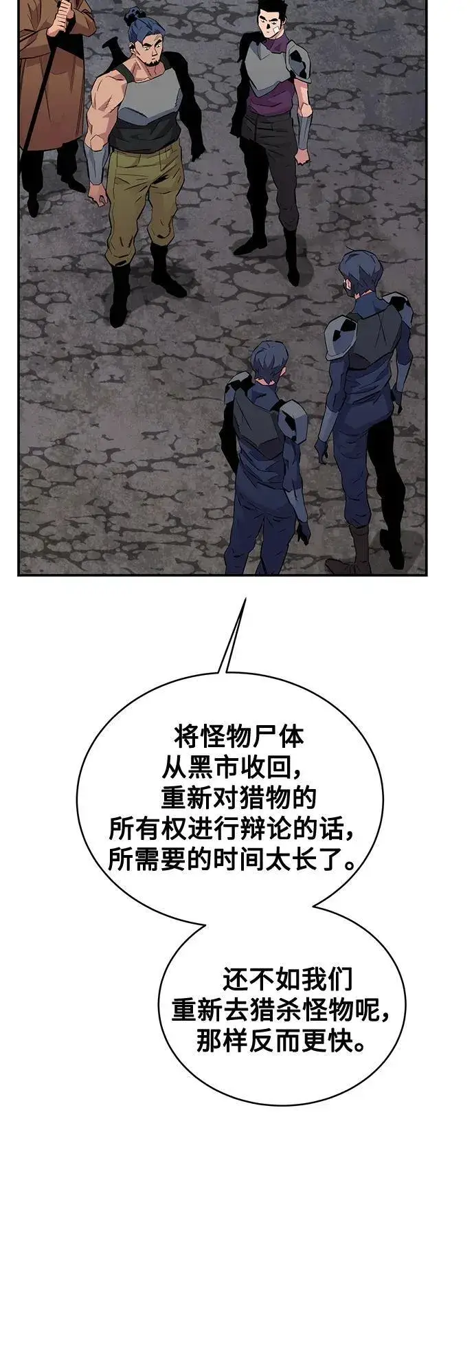 漫画《用分身自动狩猎》[第56话] 赫里蒂奇（2）第18张图