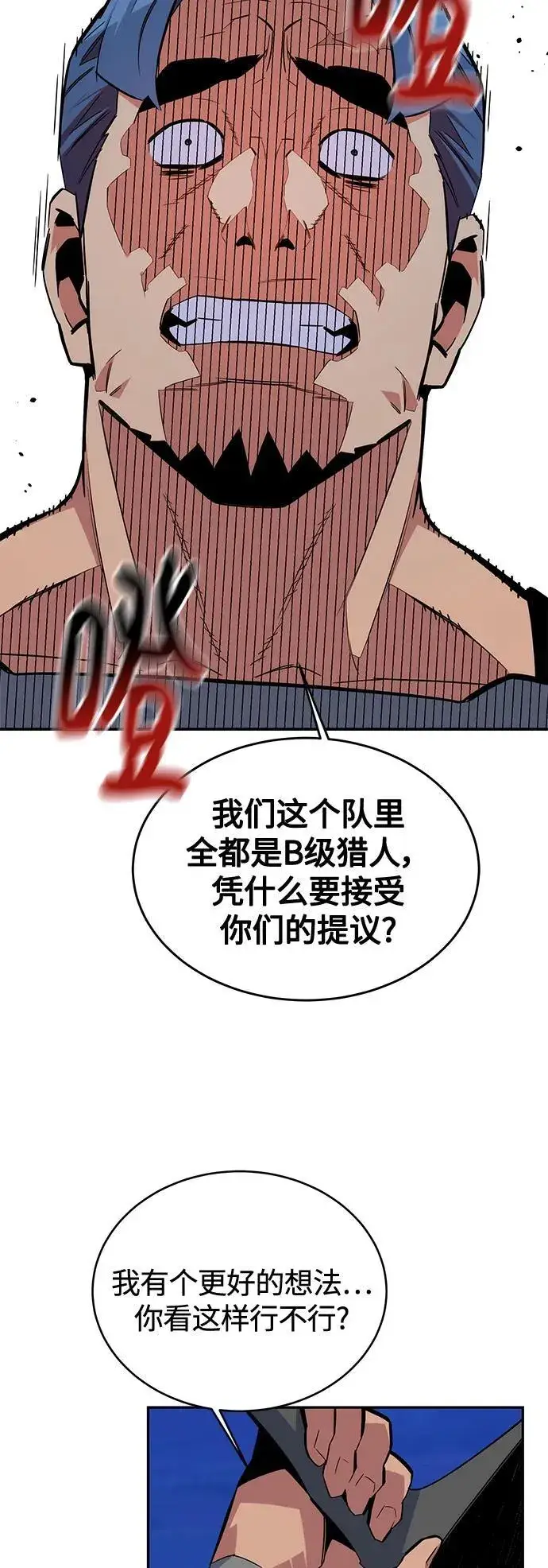 漫画《用分身自动狩猎》[第56话] 赫里蒂奇（2）第20张图