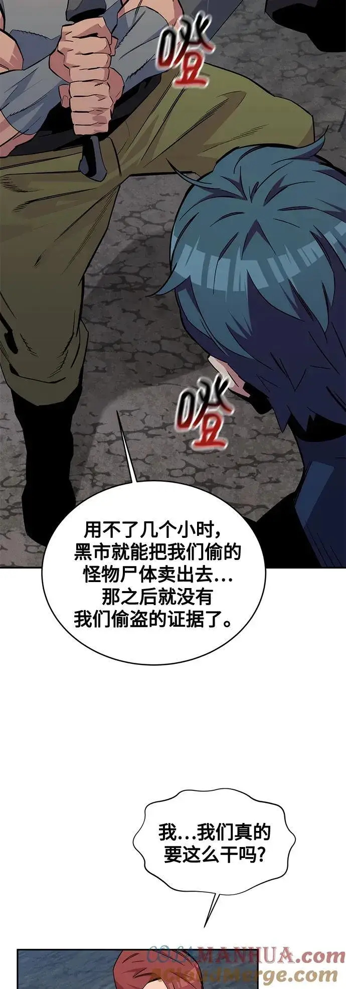 漫画《用分身自动狩猎》[第56话] 赫里蒂奇（2）第22张图