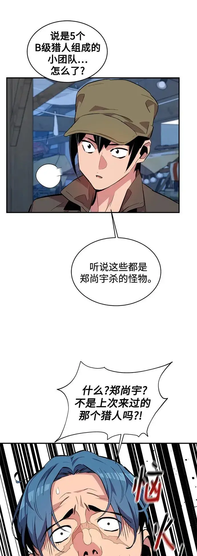漫画《用分身自动狩猎》[第56话] 赫里蒂奇（2）第27张图