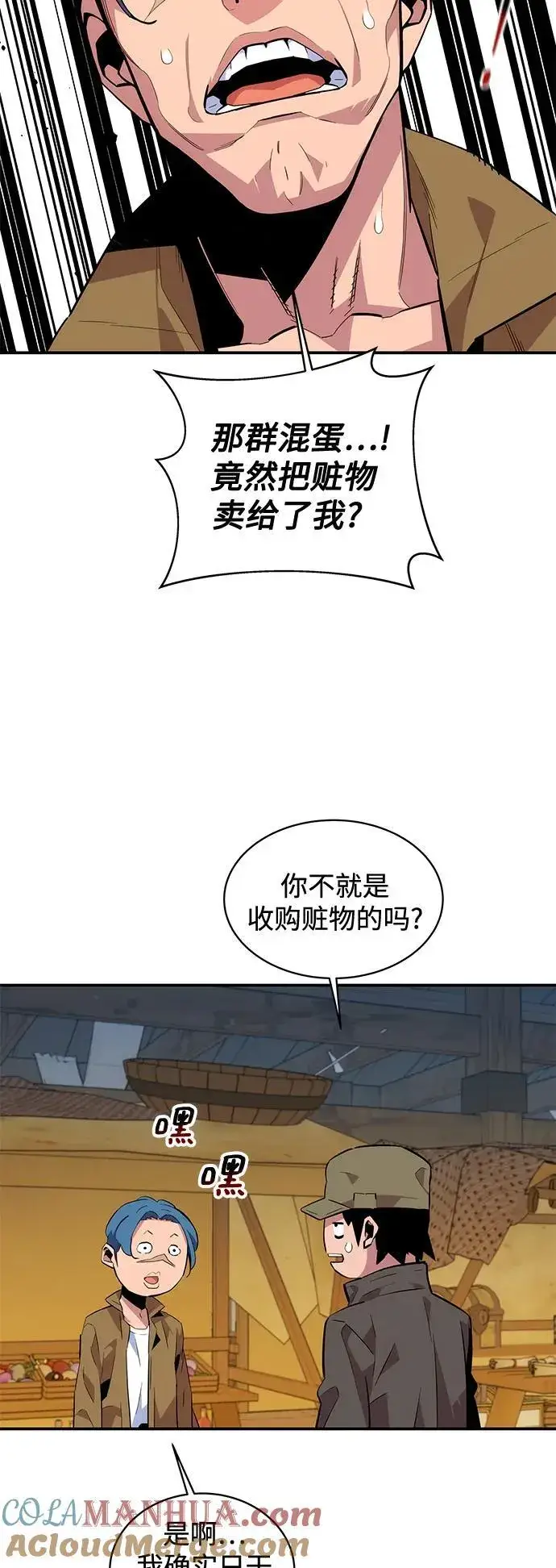 漫画《用分身自动狩猎》[第56话] 赫里蒂奇（2）第28张图