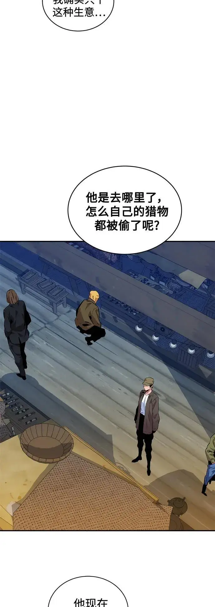 漫画《用分身自动狩猎》[第56话] 赫里蒂奇（2）第29张图