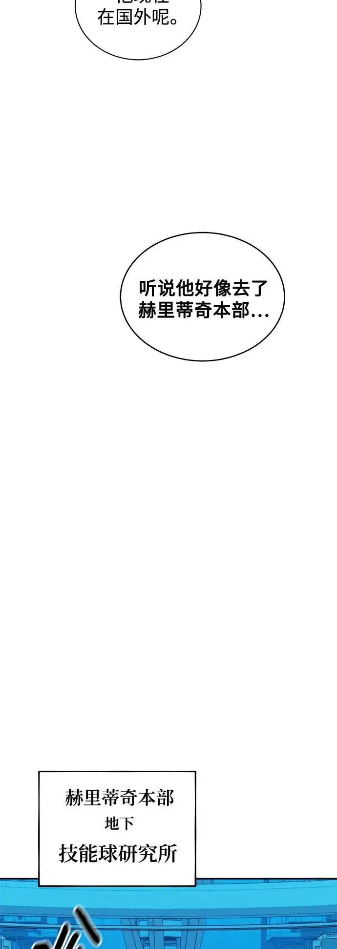 漫画《用分身自动狩猎》[第56话] 赫里蒂奇（2）第30张图