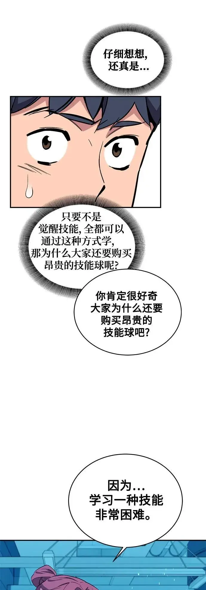 漫画《用分身自动狩猎》[第56话] 赫里蒂奇（2）第35张图