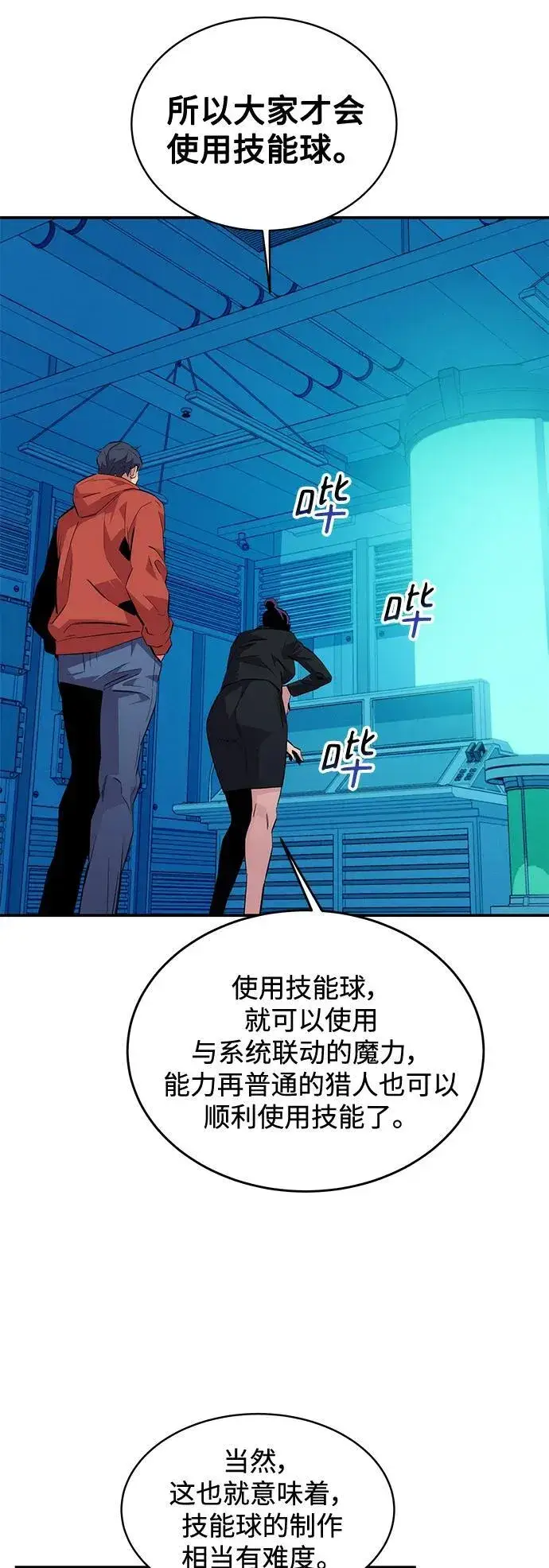漫画《用分身自动狩猎》[第56话] 赫里蒂奇（2）第38张图