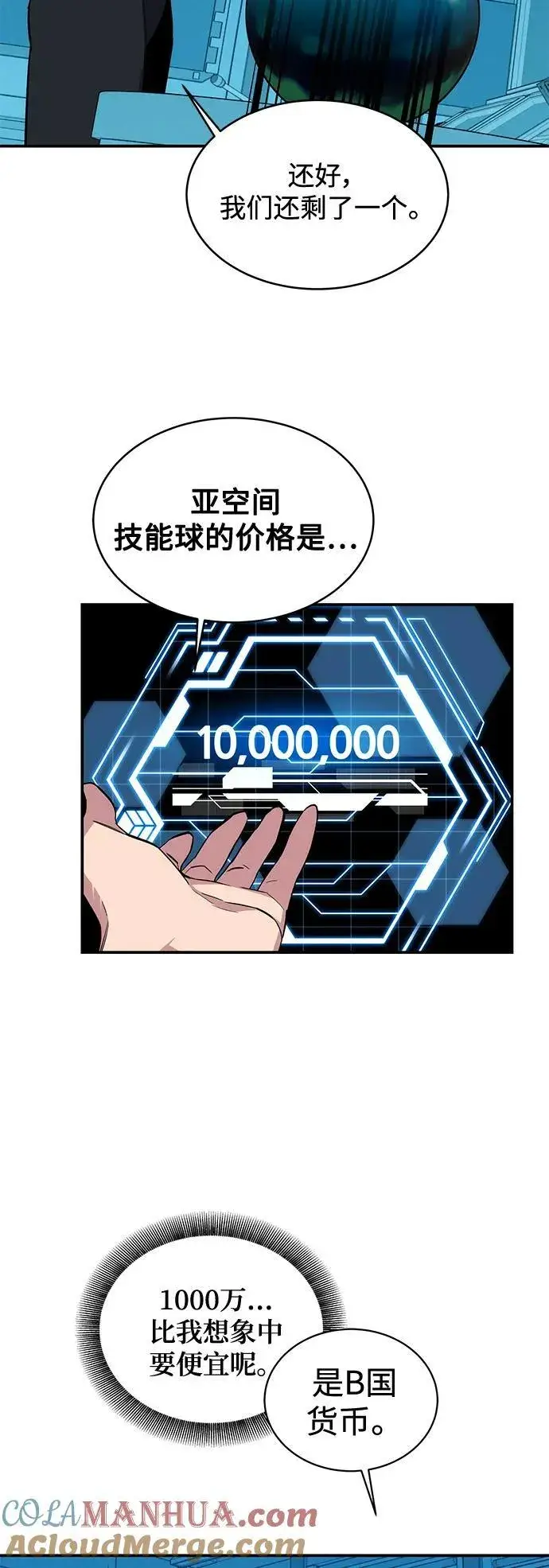 漫画《用分身自动狩猎》[第56话] 赫里蒂奇（2）第40张图