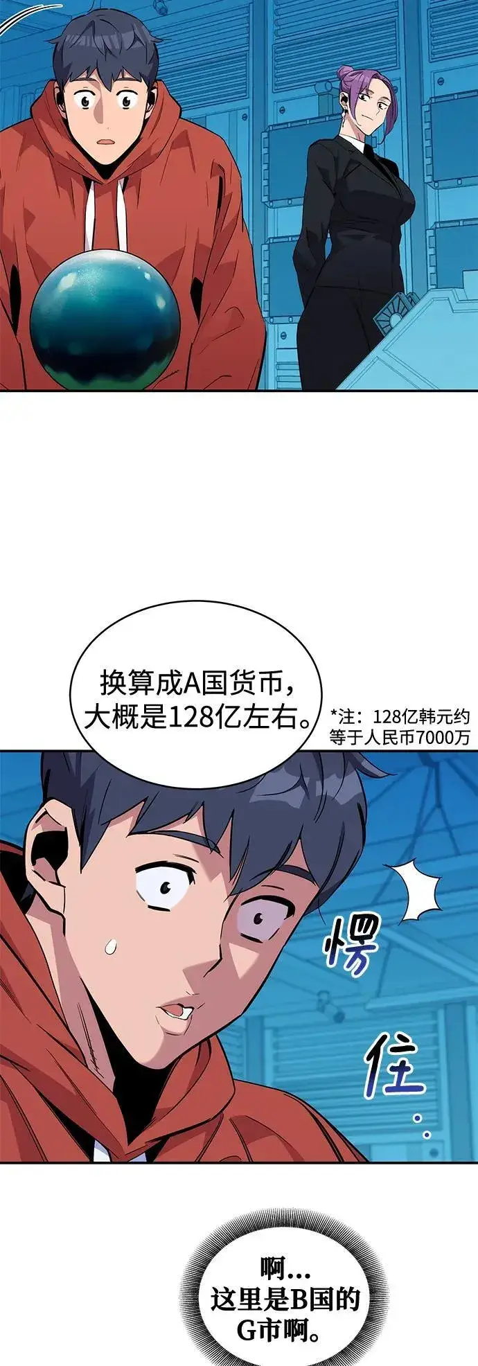 漫画《用分身自动狩猎》[第56话] 赫里蒂奇（2）第41张图