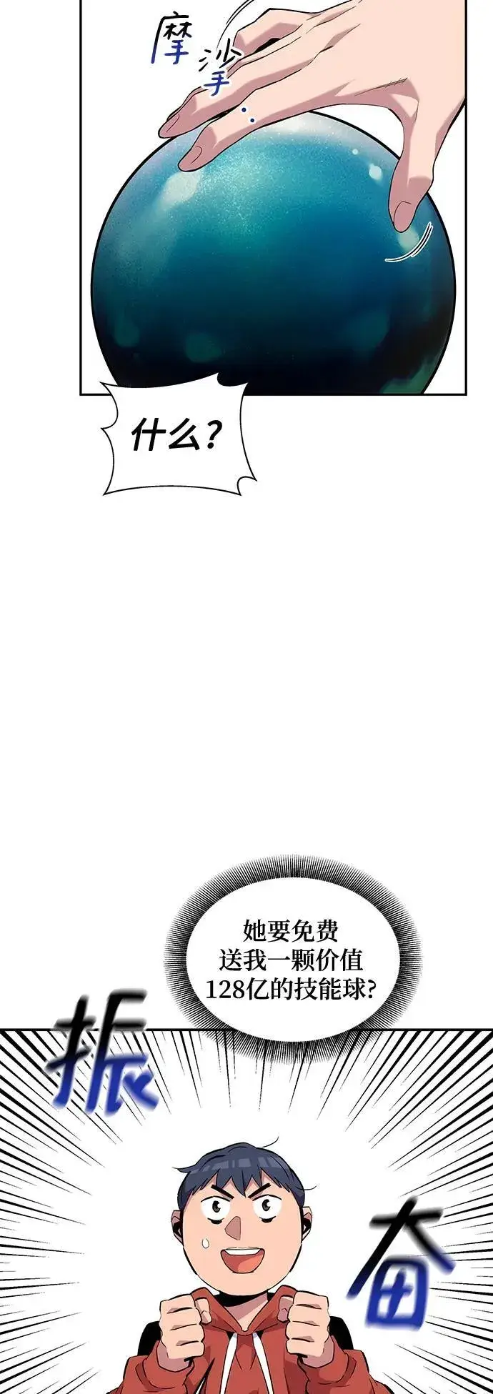 漫画《用分身自动狩猎》[第56话] 赫里蒂奇（2）第44张图