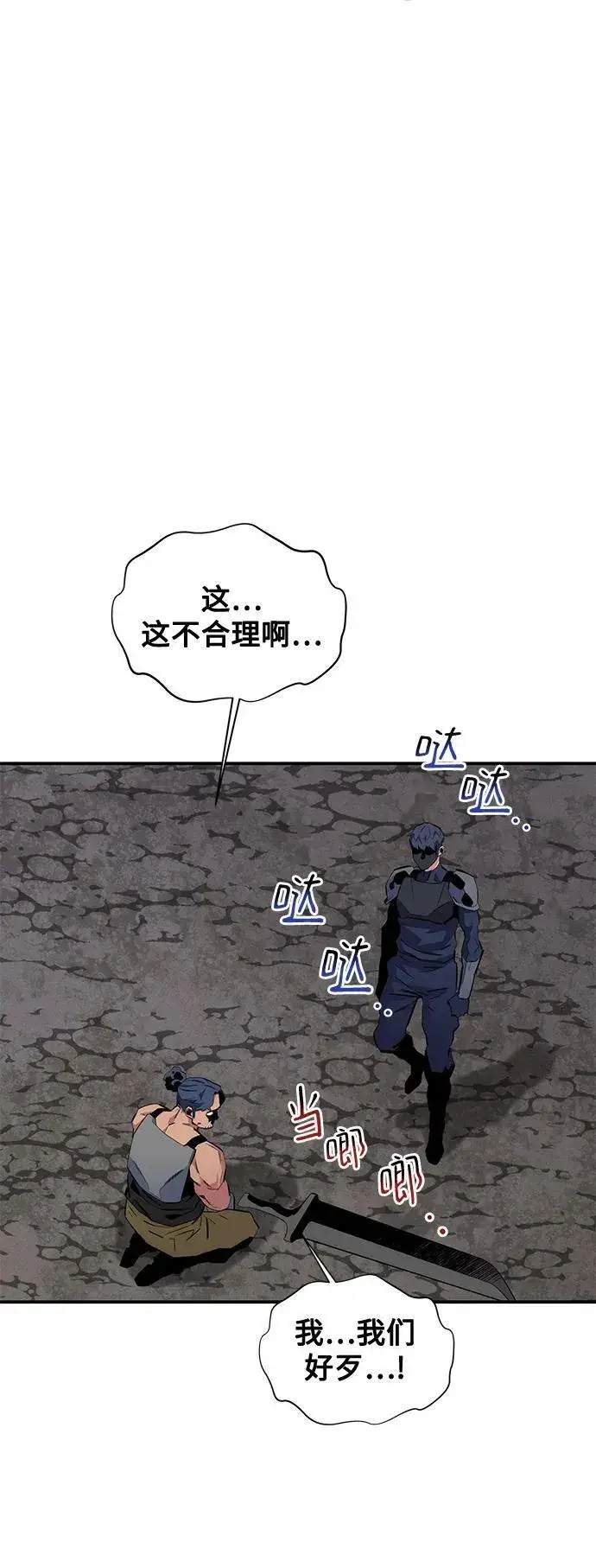 漫画《用分身自动狩猎》[第56话] 赫里蒂奇（2）第62张图