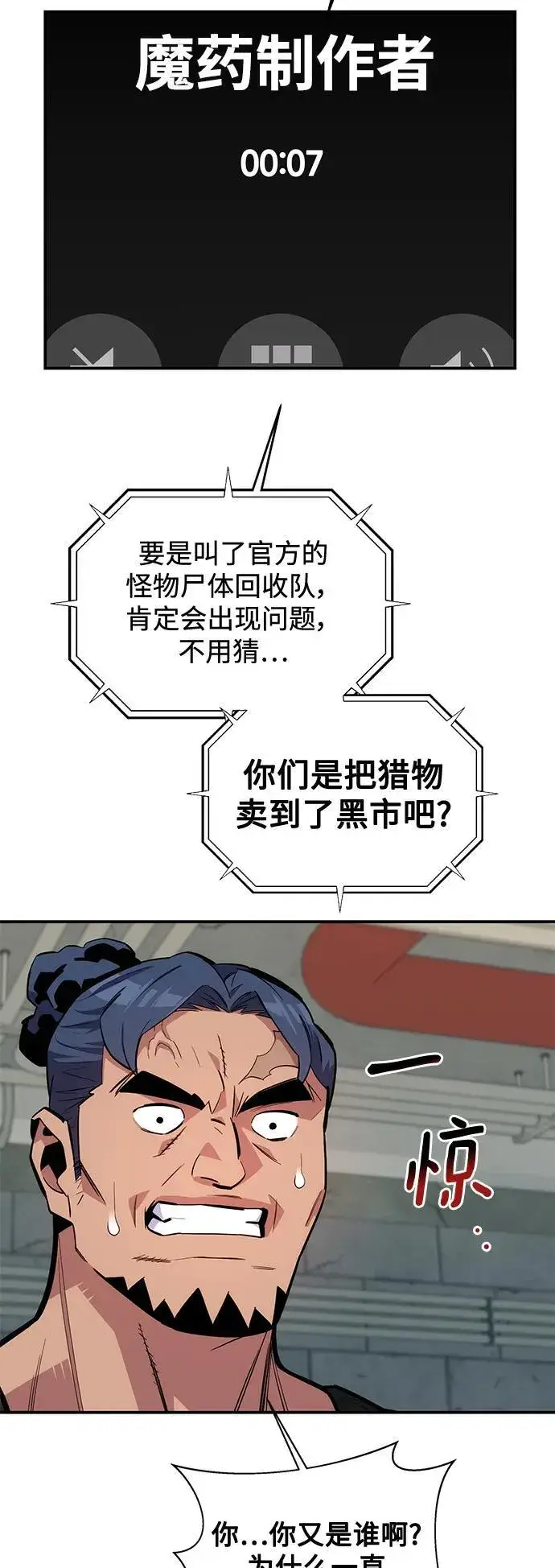 漫画《用分身自动狩猎》[第56话] 赫里蒂奇（2）第9张图