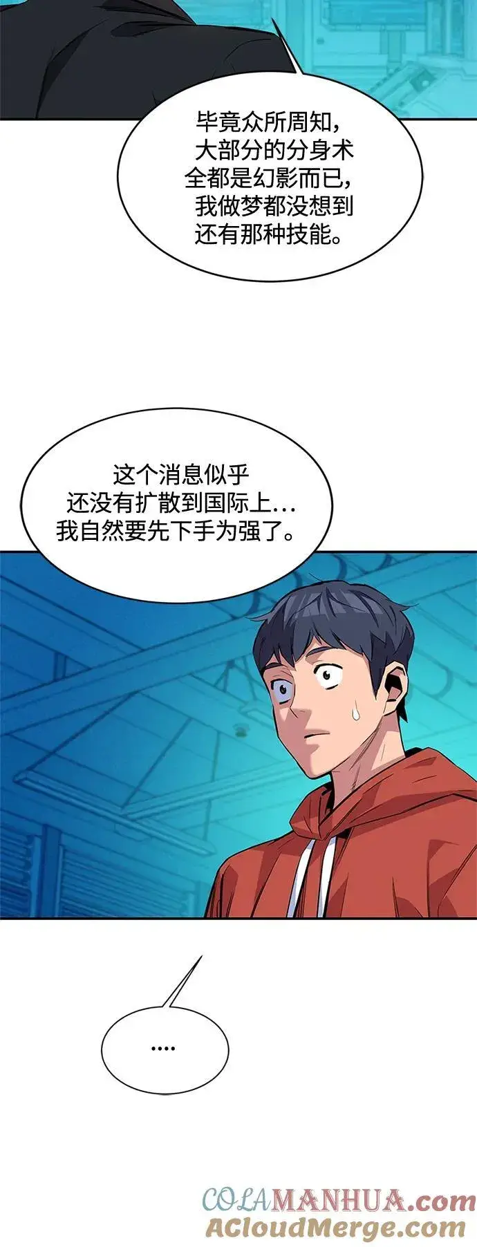 漫画《用分身自动狩猎》[第57话] 误伤第10张图