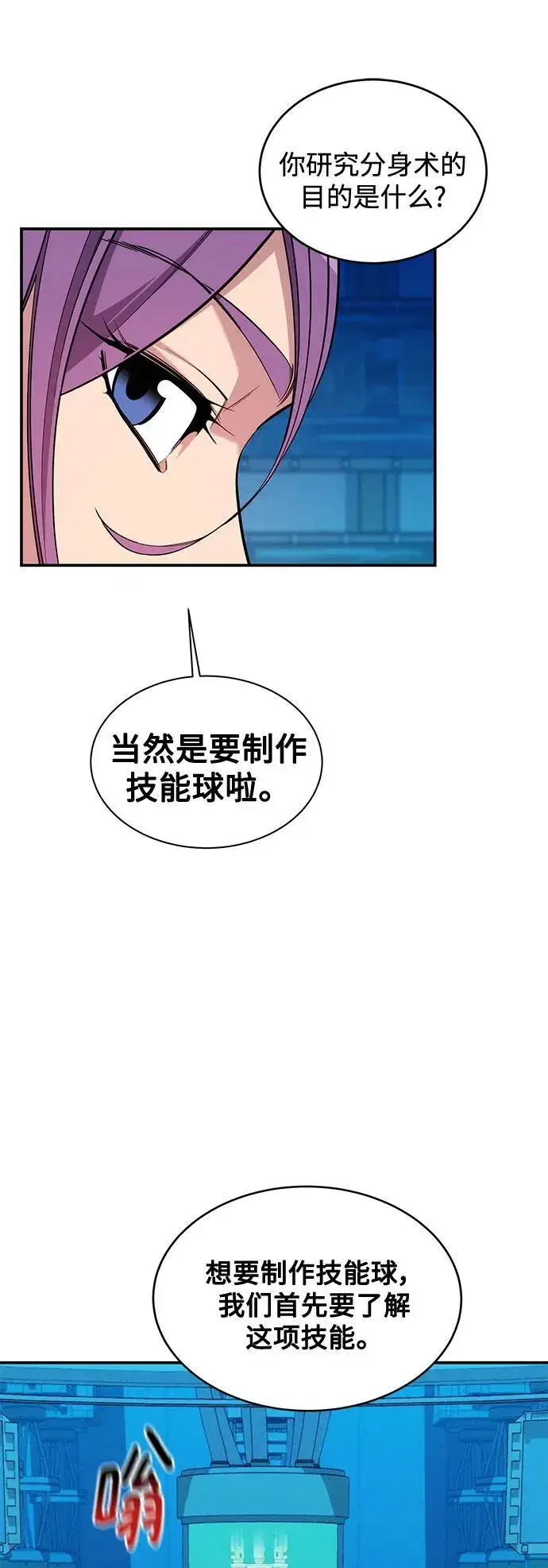漫画《用分身自动狩猎》[第57话] 误伤第11张图