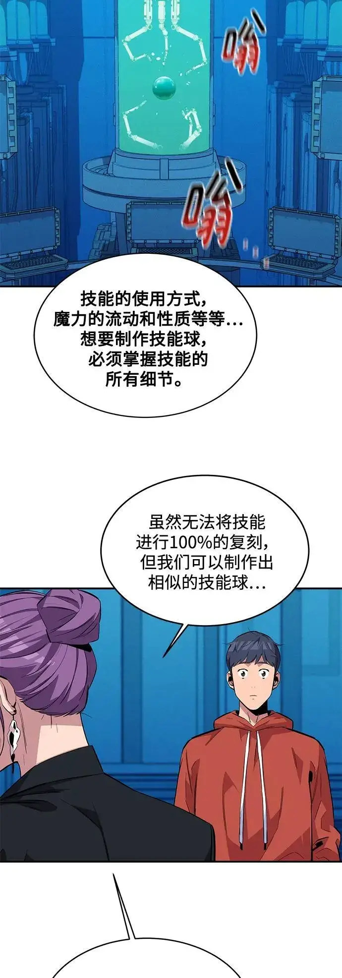 漫画《用分身自动狩猎》[第57话] 误伤第12张图