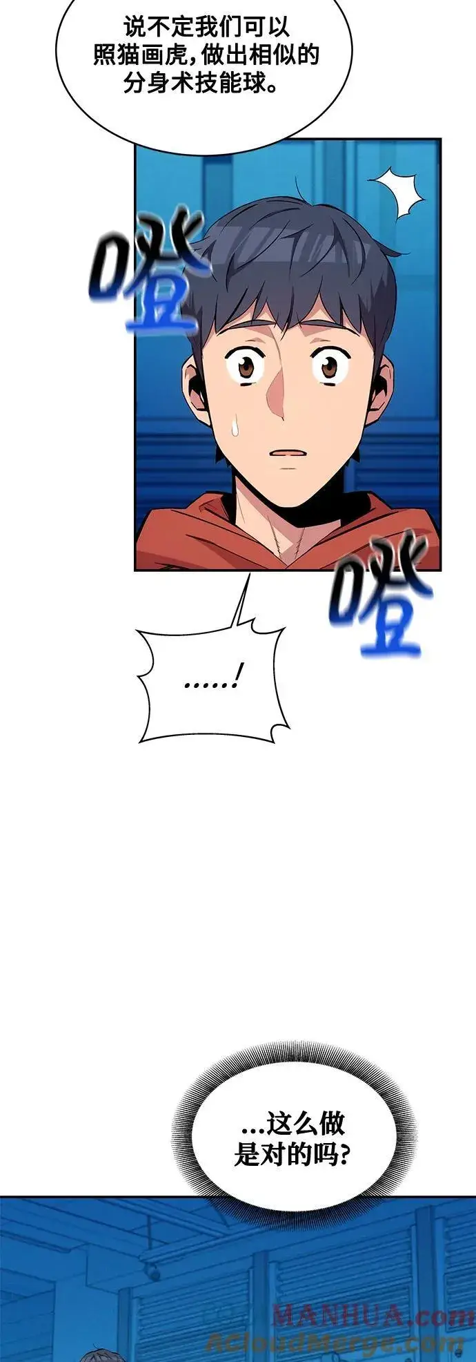 漫画《用分身自动狩猎》[第57话] 误伤第13张图