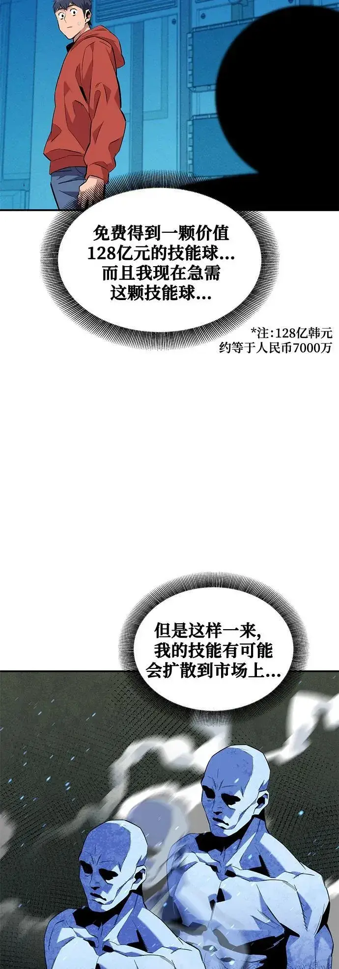 漫画《用分身自动狩猎》[第57话] 误伤第14张图