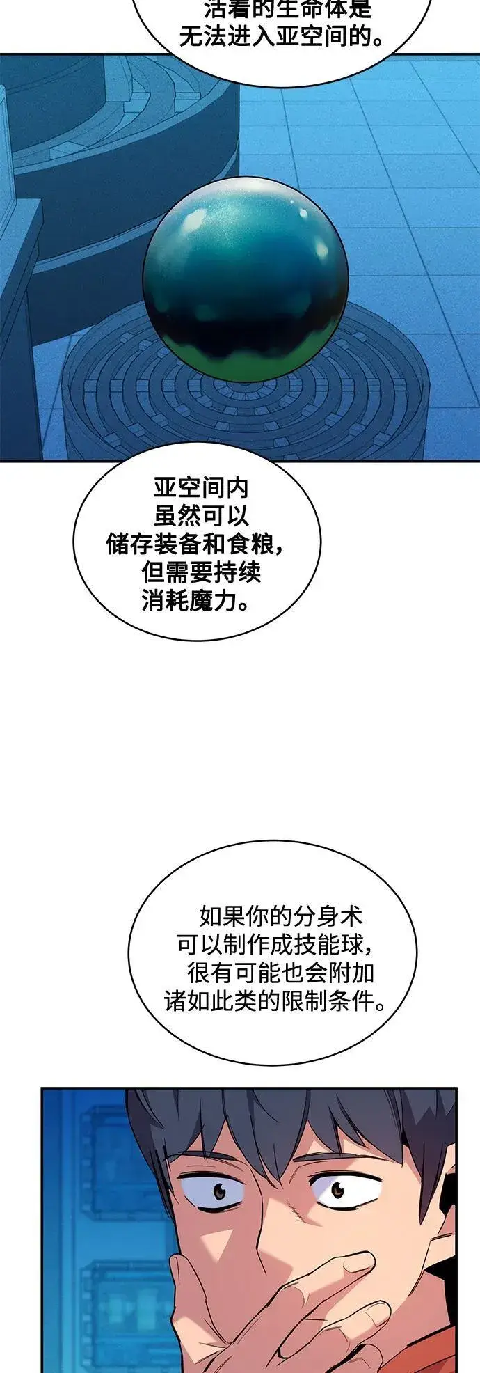 漫画《用分身自动狩猎》[第57话] 误伤第17张图