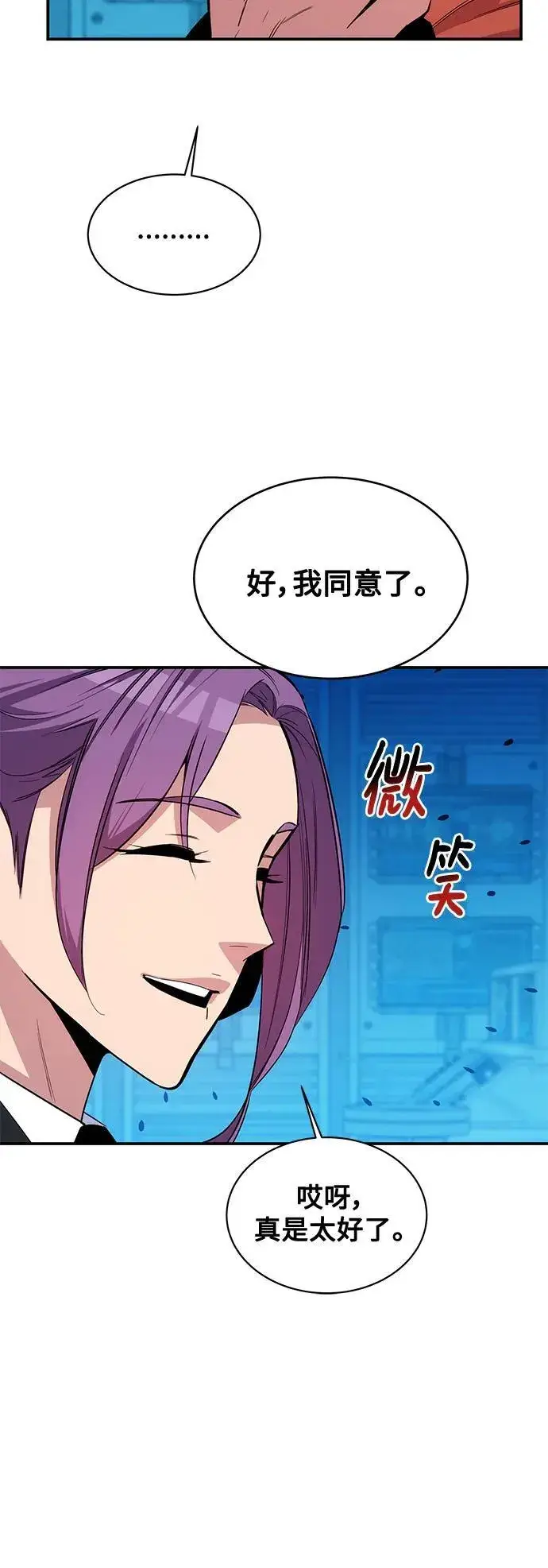 漫画《用分身自动狩猎》[第57话] 误伤第18张图