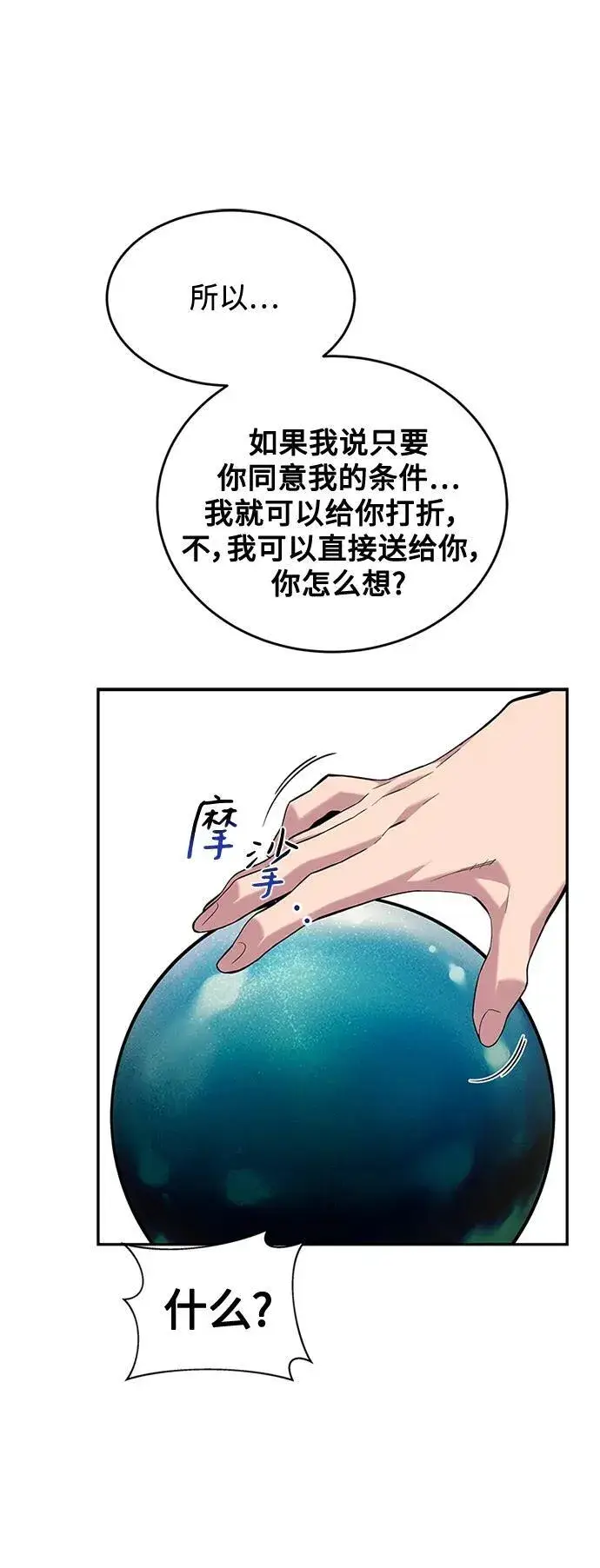 漫画《用分身自动狩猎》[第57话] 误伤第2张图