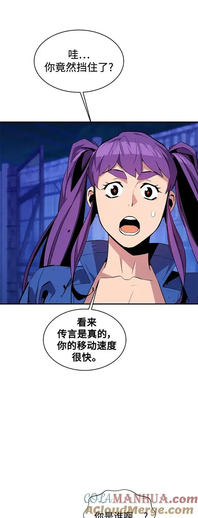 漫画《用分身自动狩猎》[第57话] 误伤第22张图
