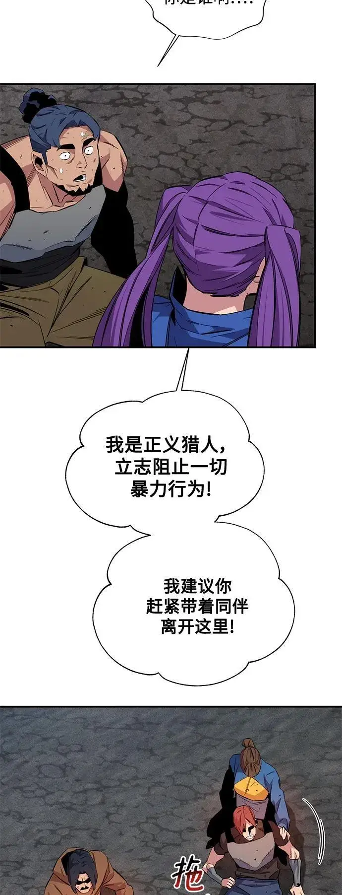 漫画《用分身自动狩猎》[第57话] 误伤第23张图