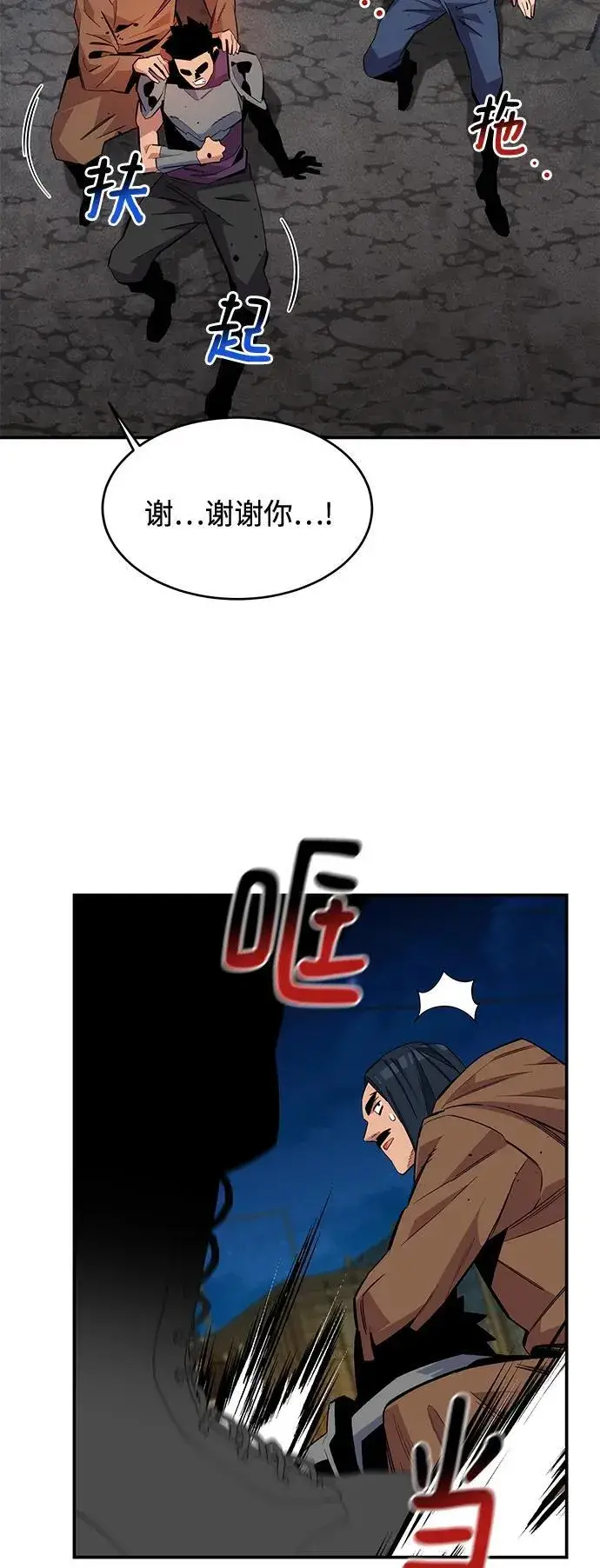 漫画《用分身自动狩猎》[第57话] 误伤第24张图