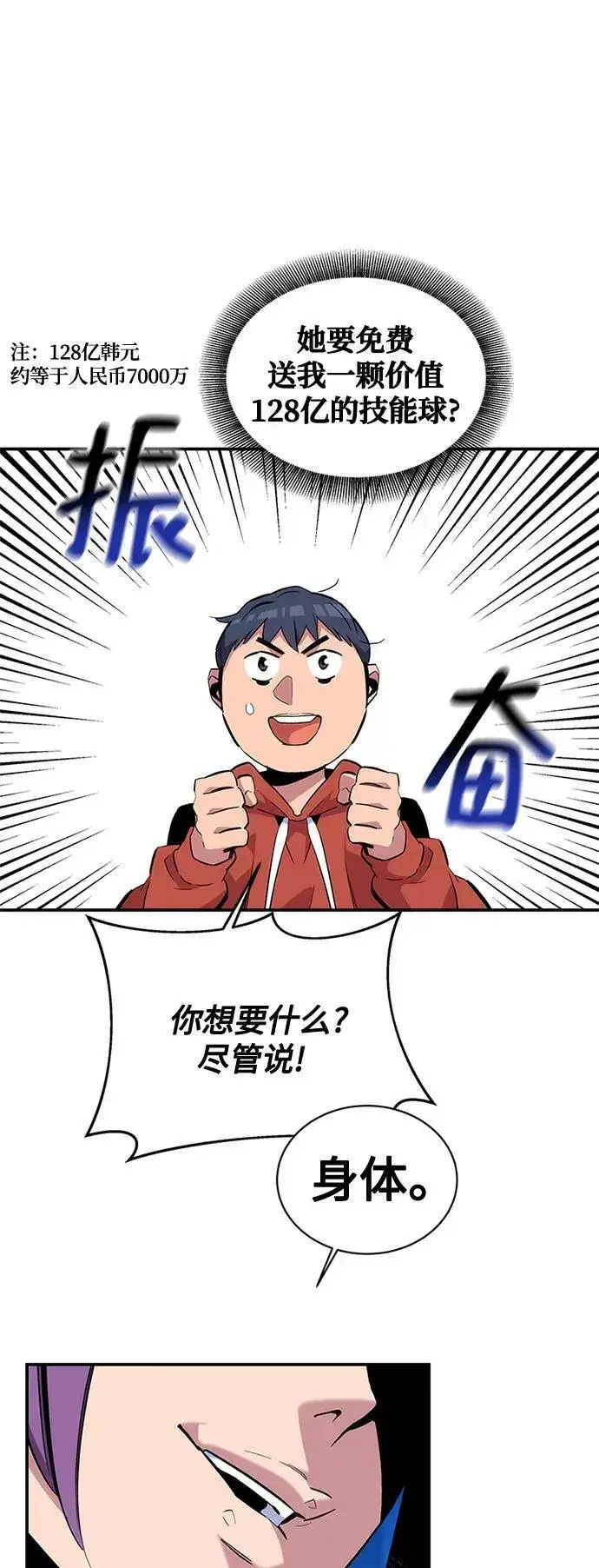 漫画《用分身自动狩猎》[第57话] 误伤第3张图