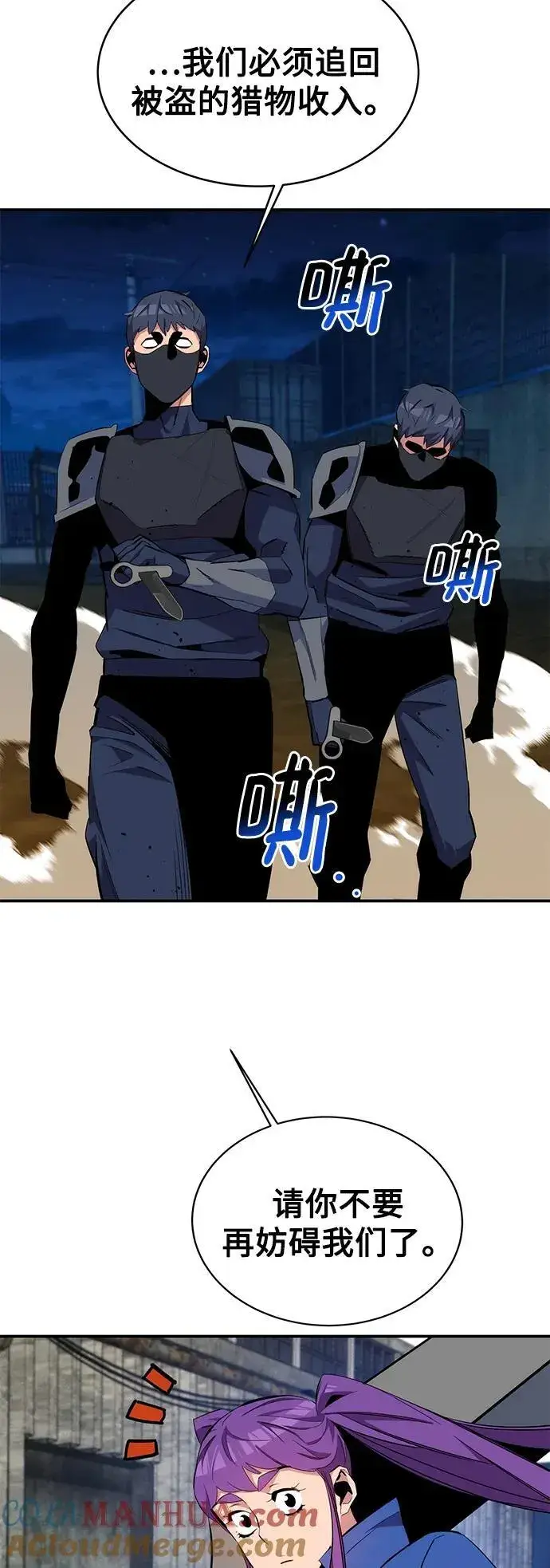 漫画《用分身自动狩猎》[第57话] 误伤第31张图