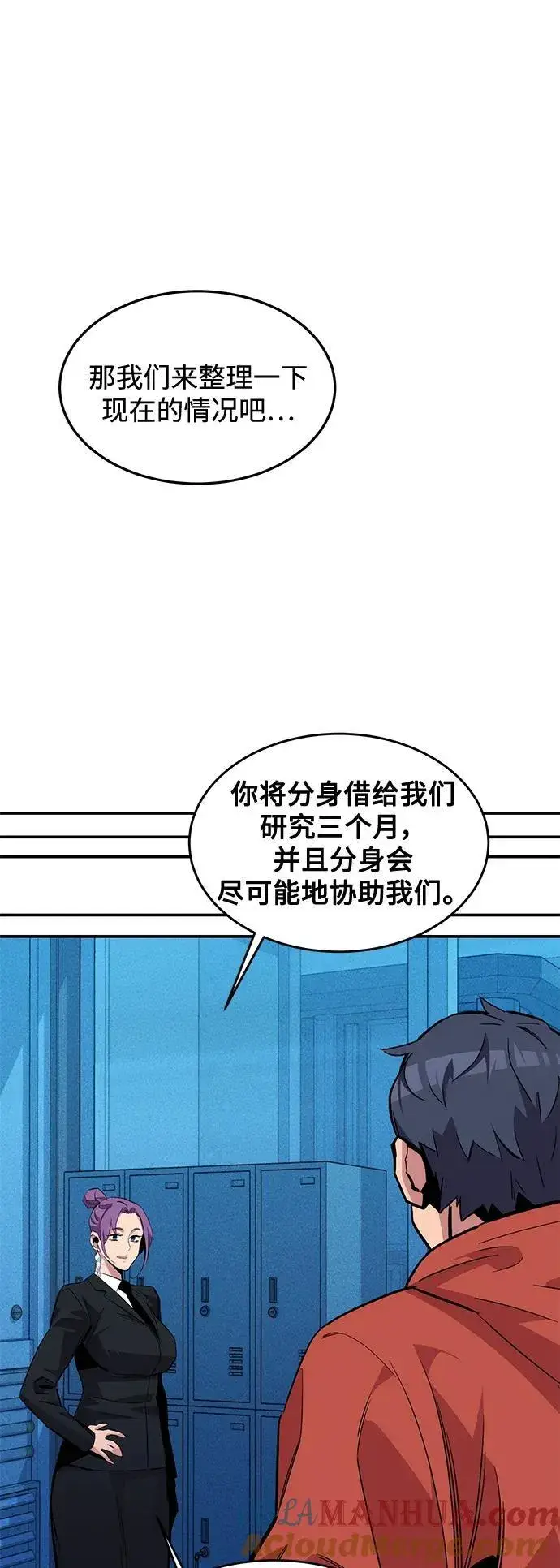 漫画《用分身自动狩猎》[第57话] 误伤第37张图