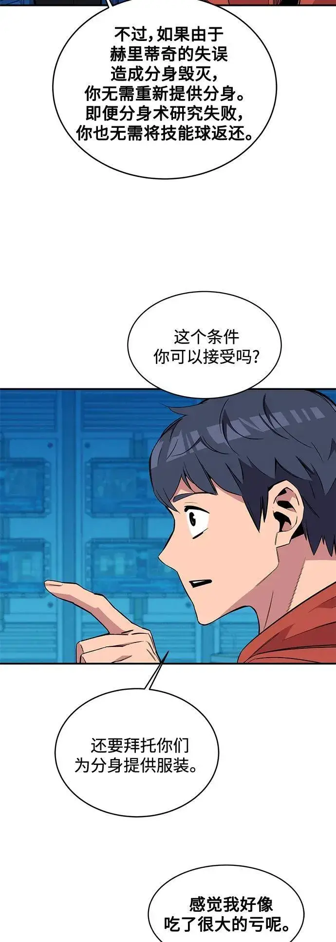 漫画《用分身自动狩猎》[第57话] 误伤第38张图