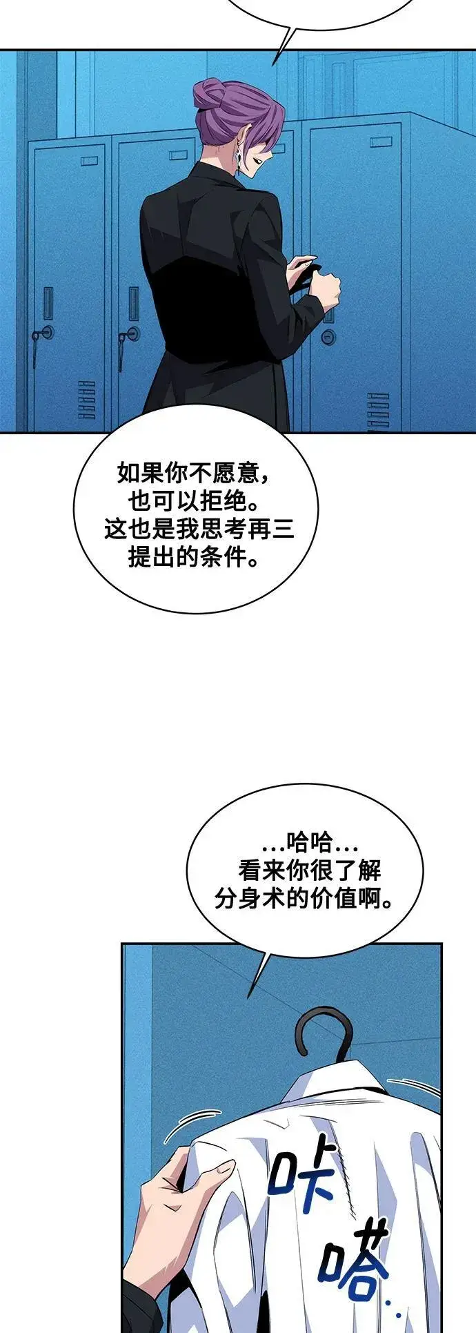 漫画《用分身自动狩猎》[第57话] 误伤第39张图