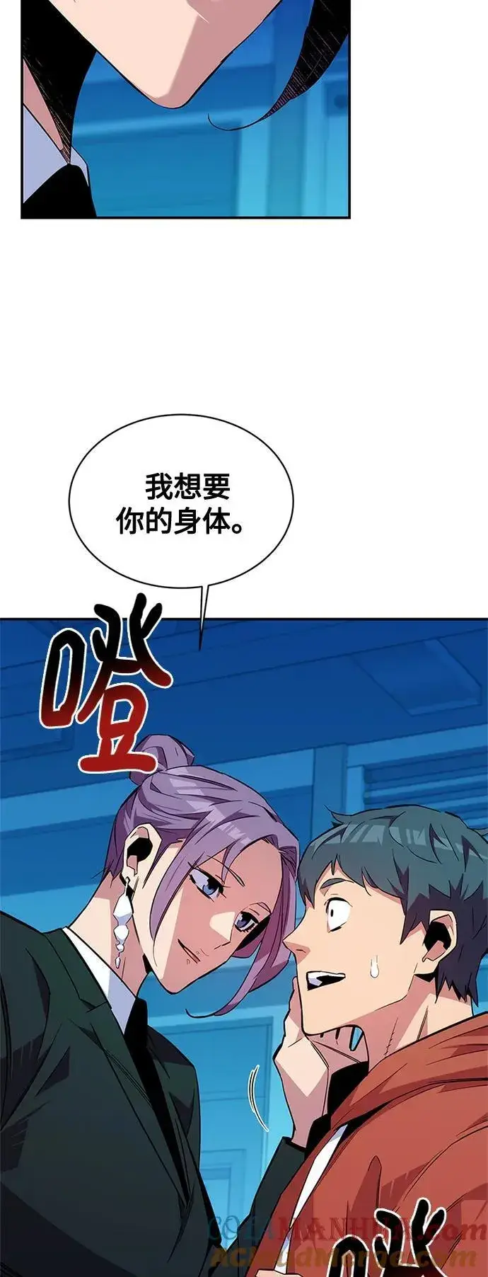 漫画《用分身自动狩猎》[第57话] 误伤第4张图