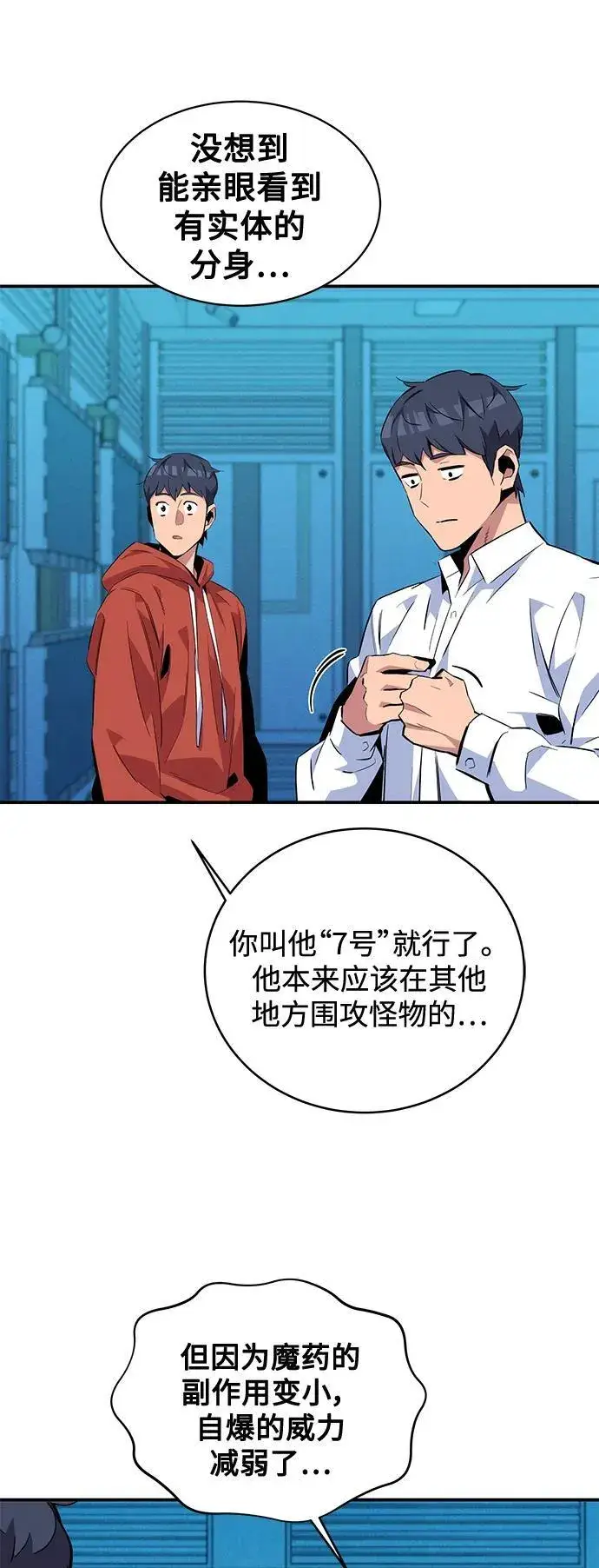 漫画《用分身自动狩猎》[第57话] 误伤第44张图