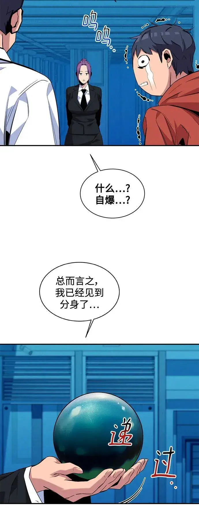 漫画《用分身自动狩猎》[第57话] 误伤第45张图