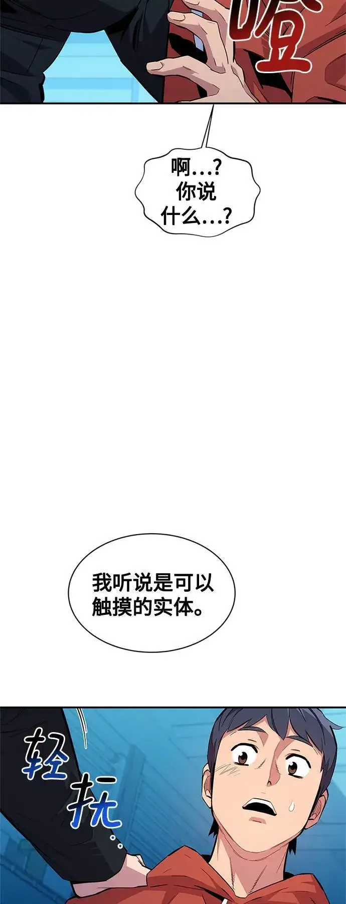 漫画《用分身自动狩猎》[第57话] 误伤第5张图
