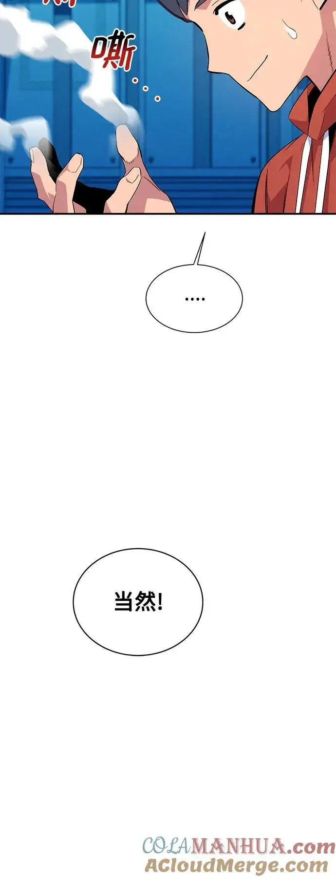 漫画《用分身自动狩猎》[第57话] 误伤第52张图
