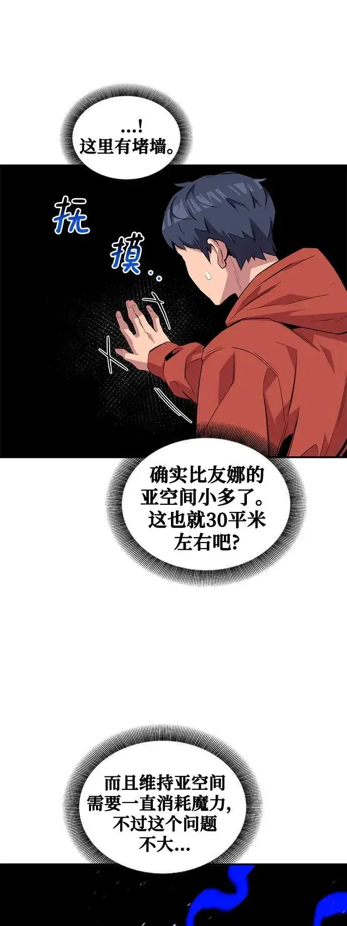 漫画《用分身自动狩猎》[第57话] 误伤第56张图