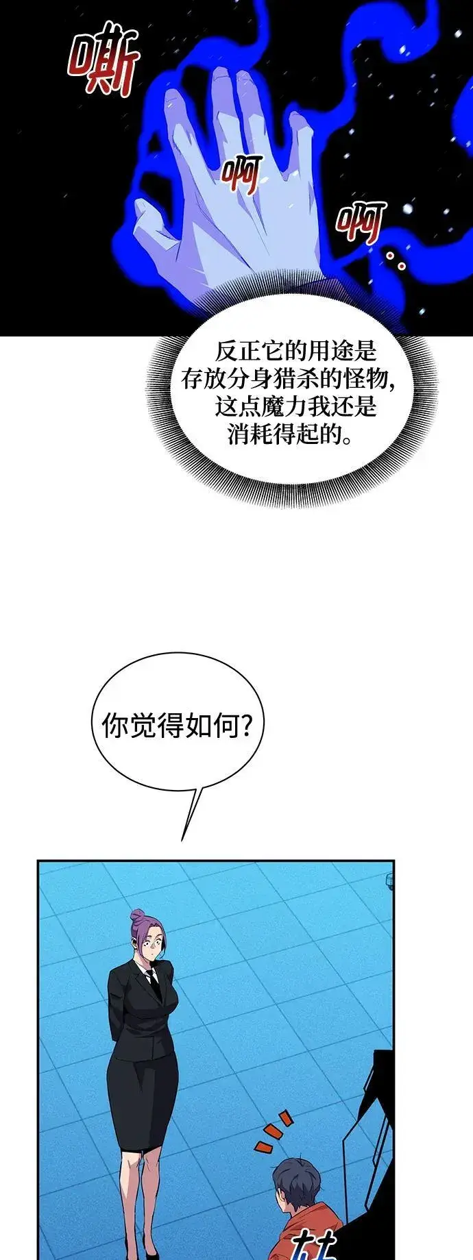 漫画《用分身自动狩猎》[第57话] 误伤第57张图