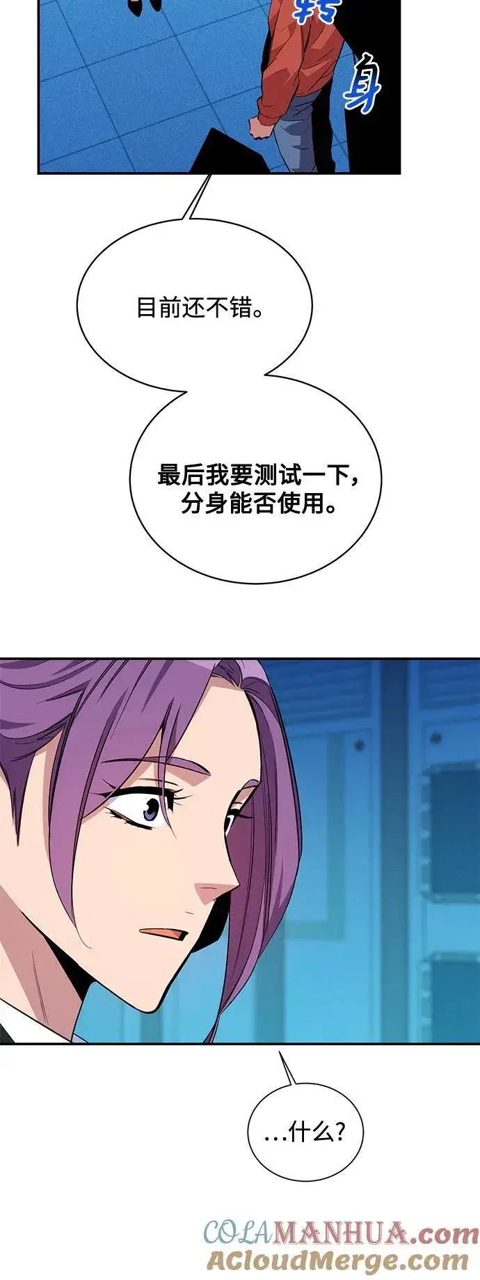 漫画《用分身自动狩猎》[第57话] 误伤第58张图