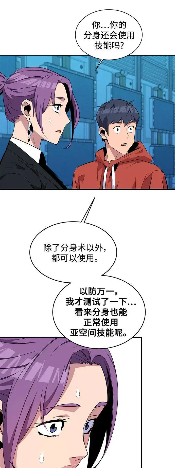 漫画《用分身自动狩猎》[第57话] 误伤第60张图