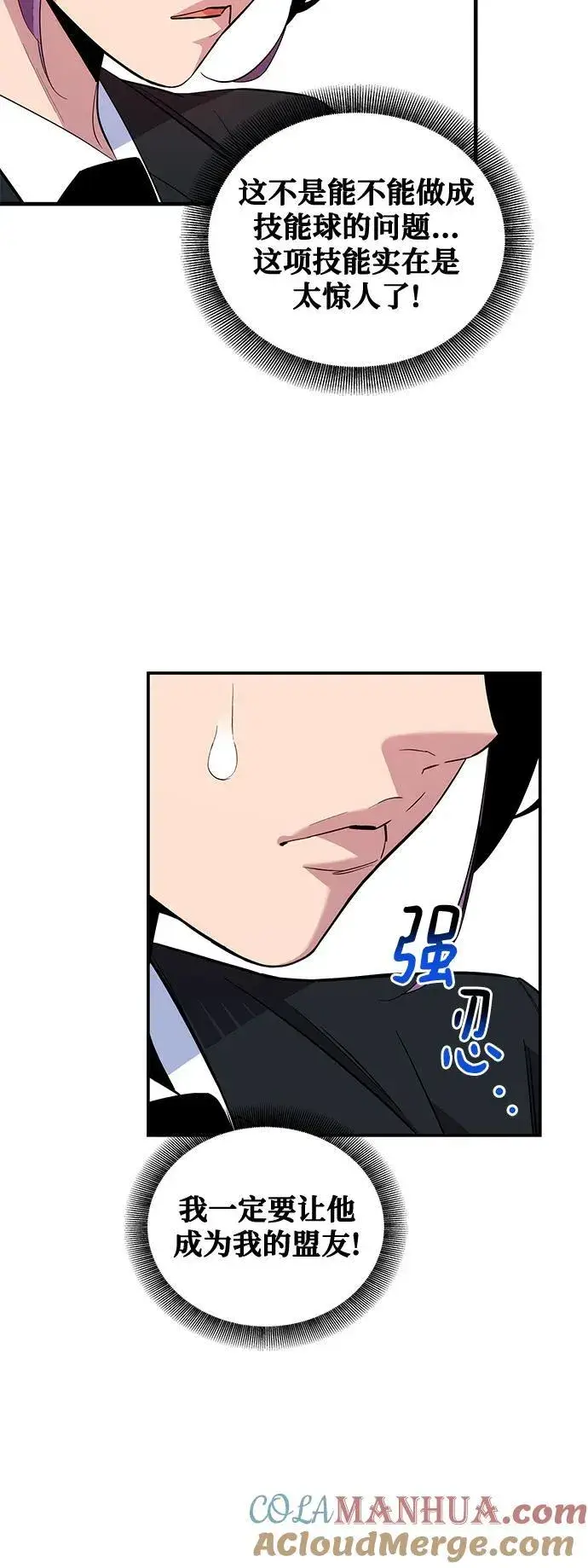 漫画《用分身自动狩猎》[第57话] 误伤第61张图