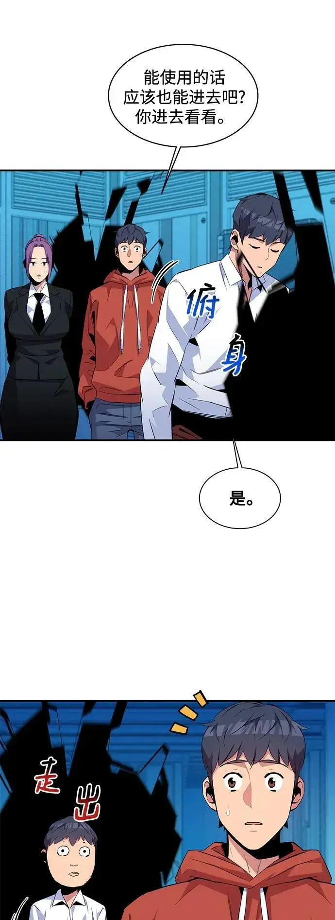 漫画《用分身自动狩猎》[第57话] 误伤第62张图
